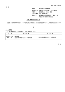 製紙用薬品、印刷インキ・塗料用樹脂ならびに粘着・接着