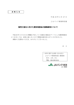 販売力強化に向けた個別相談会の募集締切について