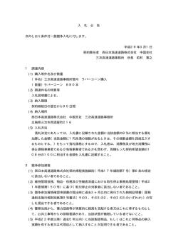 三次高速道路事務所管内 ラバーコーン購入