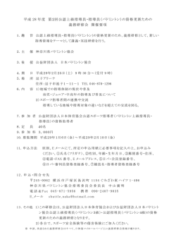要項 - 神奈川県バドミントン協会