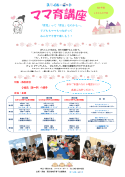 ママ育講座43-44-45期