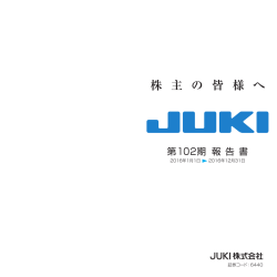 株 主 の 皆 様 へ