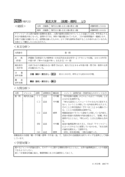 東京大学 （前期・理科） 1/3 ＜総括＞ ＜本文分析＞ ＜大問分析