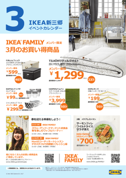 3月のお買い得商品