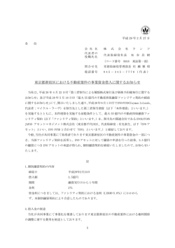 東京都新宿区における不動産案件の事業資金借入