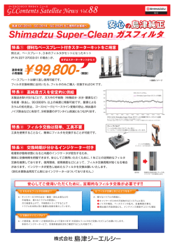 GLContents Satellite News Vol.88 - Shim