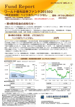 ワールド優先証券ファンド201502