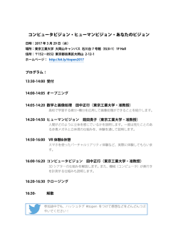 コンピュータビジョン・ヒューマンビジョン・あなたのビジョン