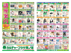 講座案内PDF版はこちらよりご覧いただけます