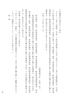 一 頁 内 閣 府 告 示 第 五 百 二 十 四 号 子 ど も ・ 子 育 て 支 援 法 （ 平