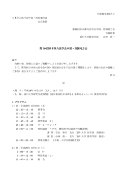 プログラム第1報 - 日本体力医学会