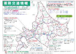 道路交通情報について（毎週更新）