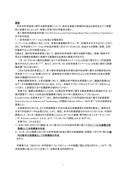 i 概要 日本の科学技術に関する国民意識について、他の主要国や長期的