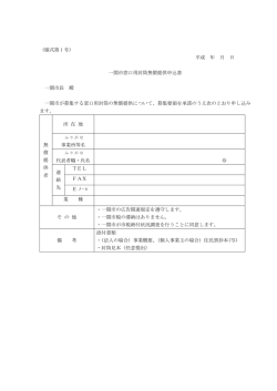 （様式第 1 号） 平成 年 月 日 一関市窓口用封筒無償提供申込書 一関