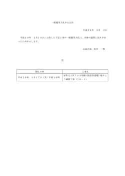 一般競争入札中止公告 平成29年 3月 3日 平成29年 2月10日に公告