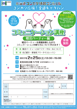 チラシ（PDF） - 結婚サポートセンター北海道コンカツ情報コンシェル