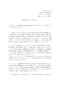 「改正銀行法案に対する見解について」