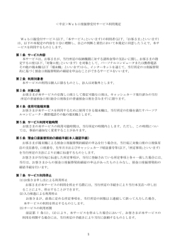 ＜中京＞Web口座振替受付サービス利用規定 Web口振受付サービス