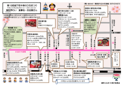 諸町界わい食事処・お店屋さんマップ
