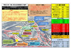リフト運行時間 - プリンスホテル