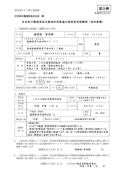 記入例 - 佐世保市