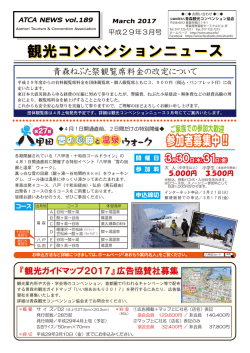 観光コンベンションニュース3月号を掲載しました
