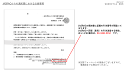 JASRACからの通知書における注意事項