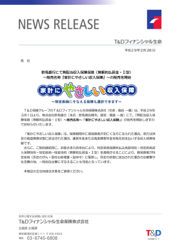 （無解約払戻金・II型）～販売名称『家計にやさしい収入保障』