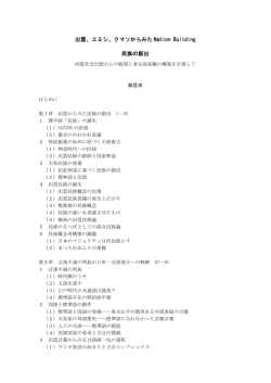 民族の創出 目次