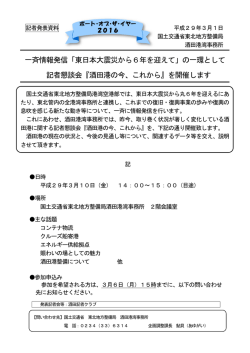 一斉情報発信「東日本大震災から6年を迎えて」
