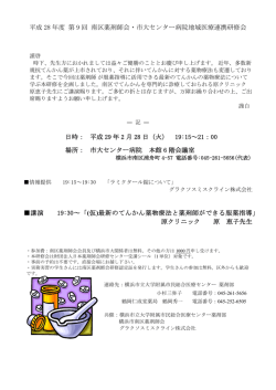 南区薬剤師会・市大センター病院地域医療連携研修会