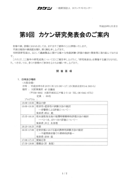 賛助法人会員カケンテストセンター研究発表会の案内を掲載しました。