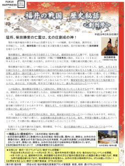 創刊号 - 福井県