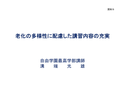 資料5 溝端光雄委員提出資料
