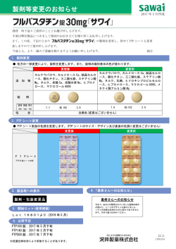 製剤等変更のお知らせ