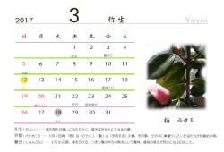 3 弥生