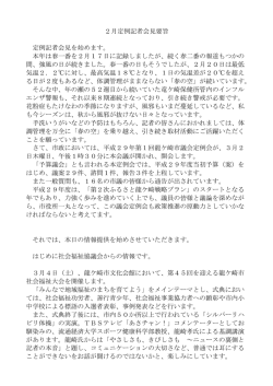 H29・2月市長原稿[PDF：110KB]