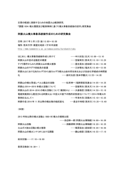 阿蘇火山噴火事象系統樹作成のための研究集会