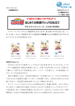 （火）より全国で発売開始