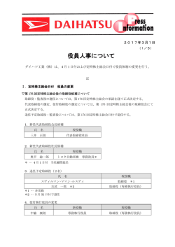 役員人事について - Daihatsu