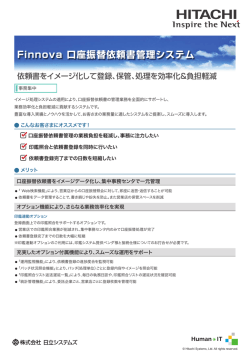 Finnova 口座振替依頼書管理システム