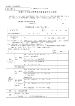 佐用町不育症治療費助成事業受診等証明書