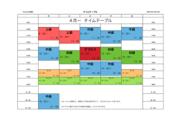 3月∼ タイムテーブル