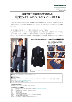 出張や旅行時の便利さを追求した 『クールドッツ・ライト