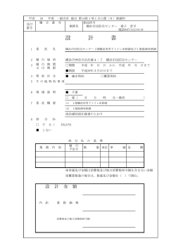 設計図書(PDF形式)