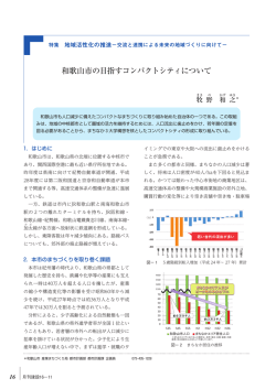 和歌山市の目指すコンパクトシティについて