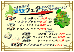 栗山町 南幌町 三笠市