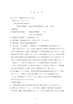 自動車点検整備 - 中国地方整備局