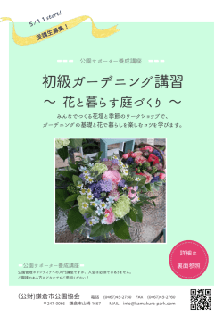 初級ガーデニング講習