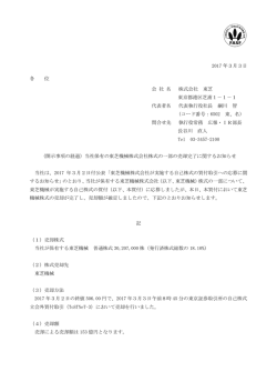 2017 年3月3日 各 位 会 社 名 株式会社 東芝 東京都港区芝浦1－1－1
